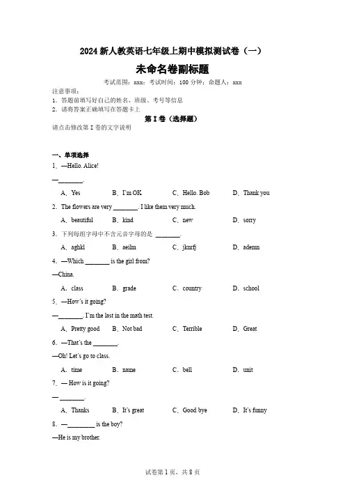 2024新人教英语七年级上期中模拟测试卷(一)