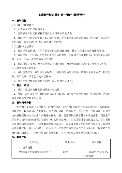 质量守恒定律(第一课时)优秀教学设计