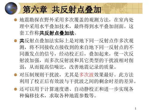 第5章 地震叠加法原理