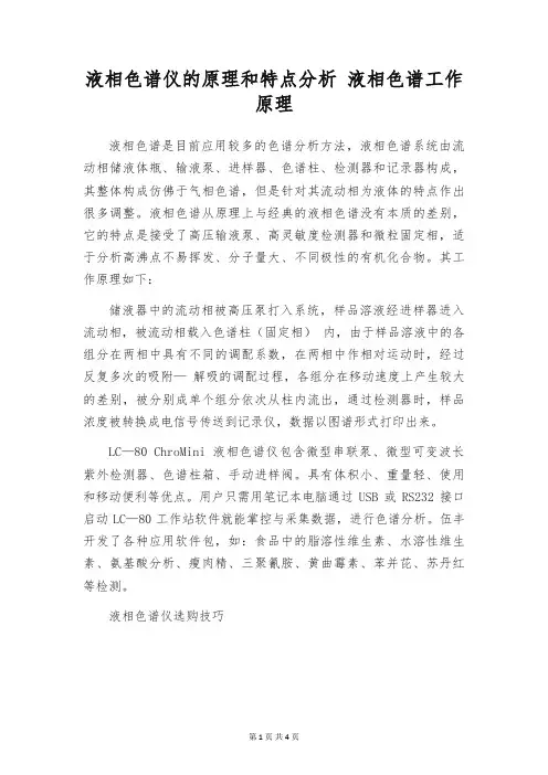 液相色谱仪的原理和特点分析 液相色谱工作原理