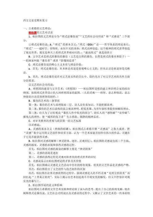 西方文论史期末复习