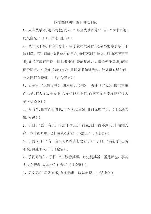 国学经典四年级下册电子版