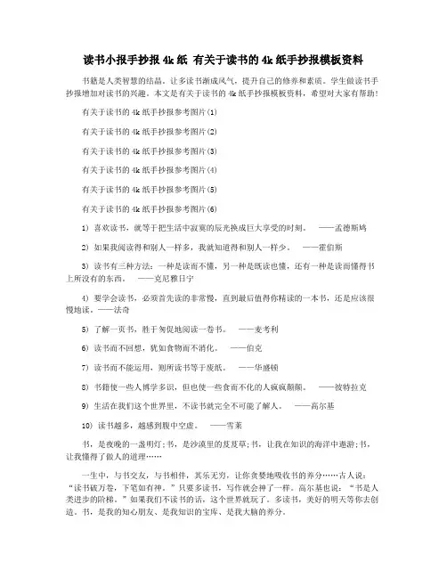 读书小报手抄报4k纸 有关于读书的4k纸手抄报模板资料