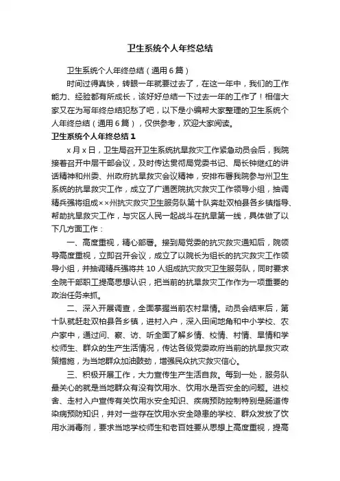 卫生系统个人年终总结（通用6篇）