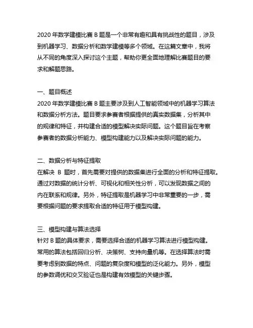 2020mathorcup数学建模b题