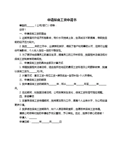 申请保底工资申请书