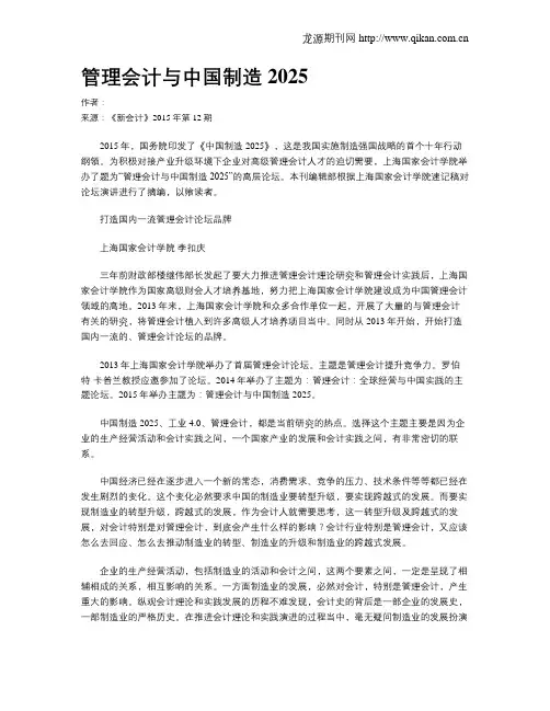 管理会计与中国制造2025