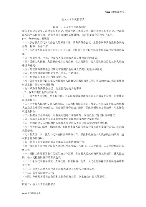 县人大工作机构职责