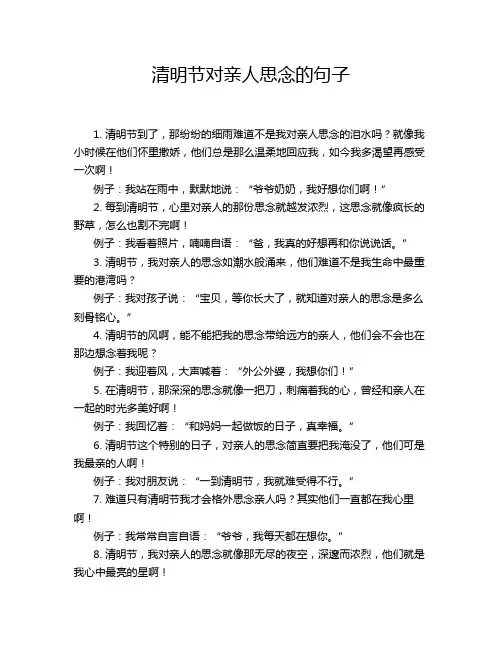 清明节对亲人思念的句子