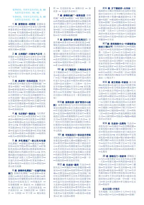 莱芜公交路线 详表