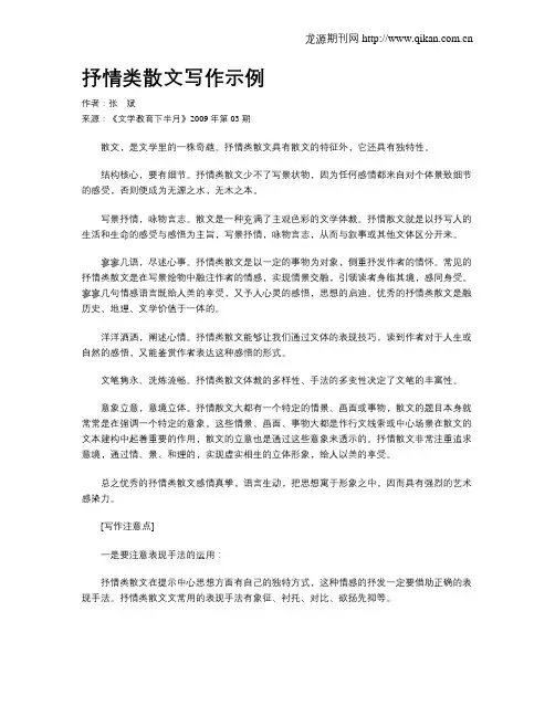 抒情类散文写作示例