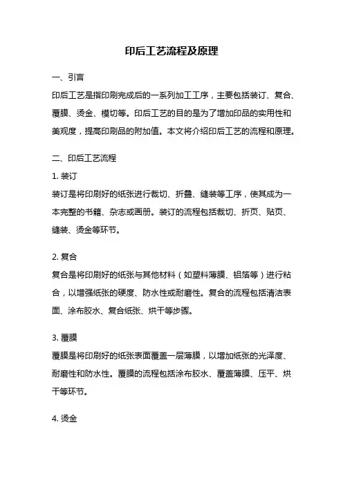 印后工艺流程及原理