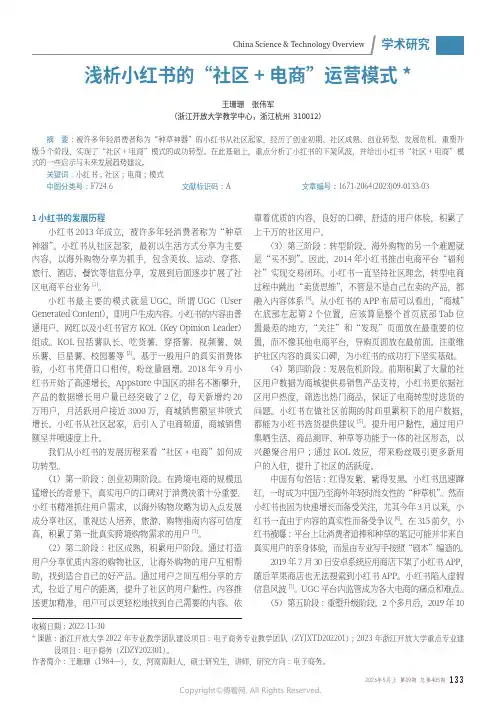 浅析小红书的“社区+_电商”运营模式