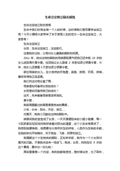 生命注定独立励志感悟