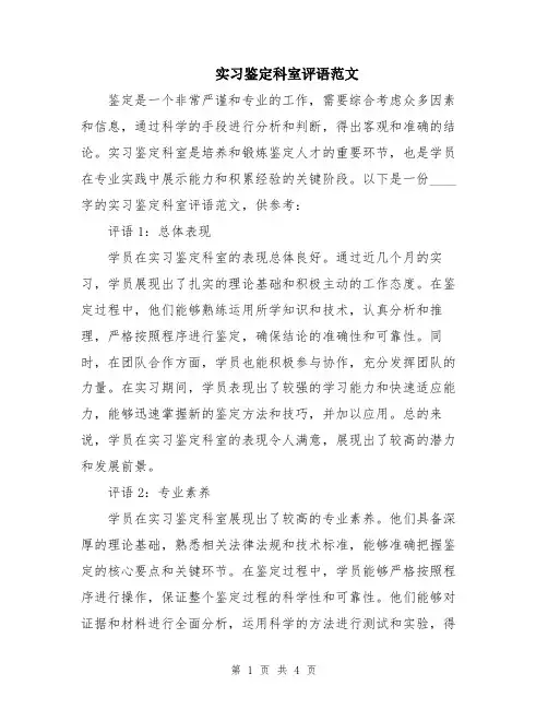 实习鉴定科室评语范文