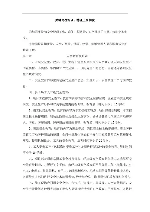 关键岗位培训制度