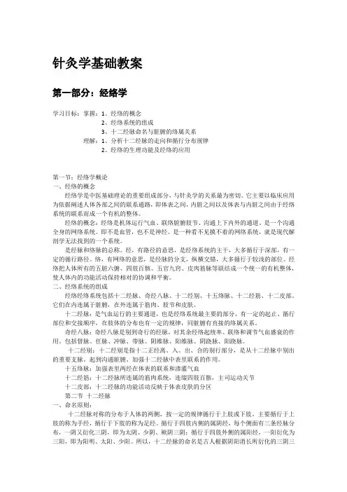 针灸学基础教案