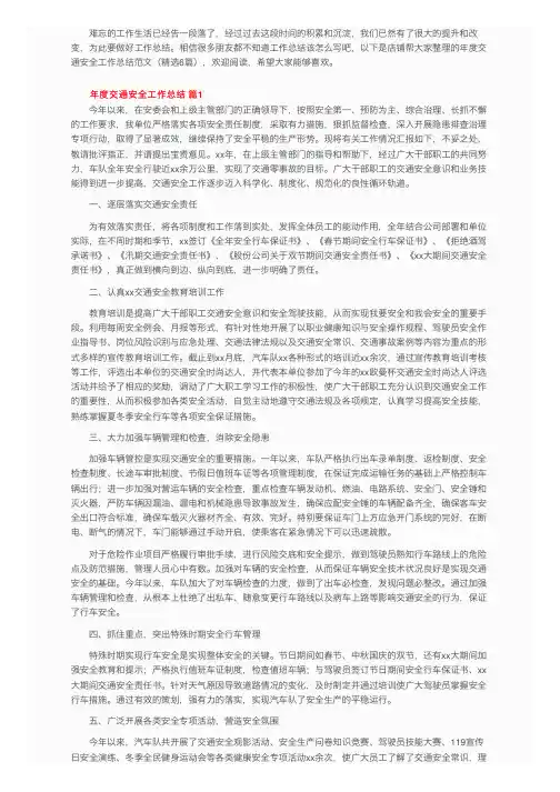 年度交通安全工作总结范文（精选6篇）