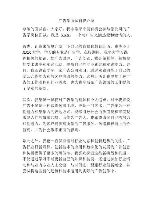 广告学面试自我介绍