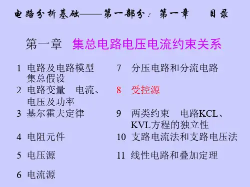 受控源