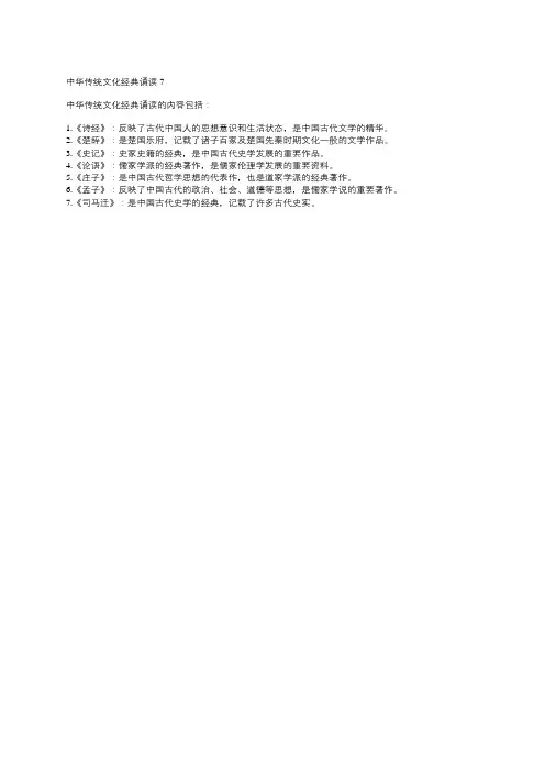 中华传统文化经典诵读7
