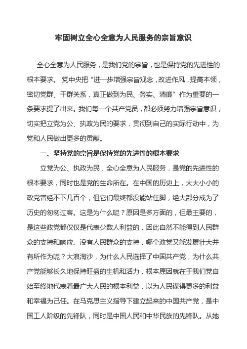 牢固树立全心全意为人民服务的宗旨意识
