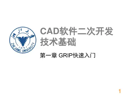 0800126CAD软件二次开发技术基础_第1章GRIP快速入门_1002