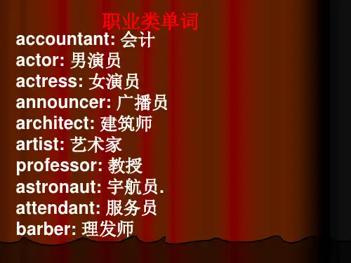 高中英语单词分类记忆 PPT课件 图文