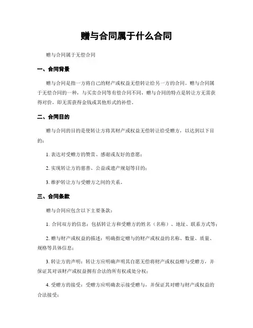 赠与合同属于什么合同