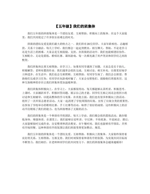 【五年级】我们的班集体
