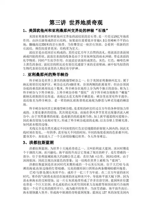 第三讲-十大地质奇观Word版