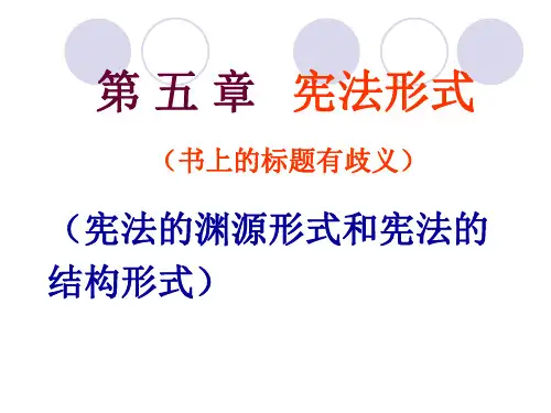 宪法原则6.宪法规范.ppt