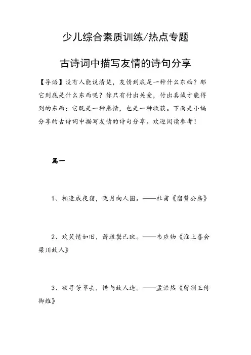 古诗词中描写友情的诗句分享