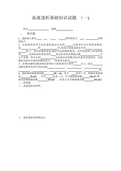 血透专科基础知识试题