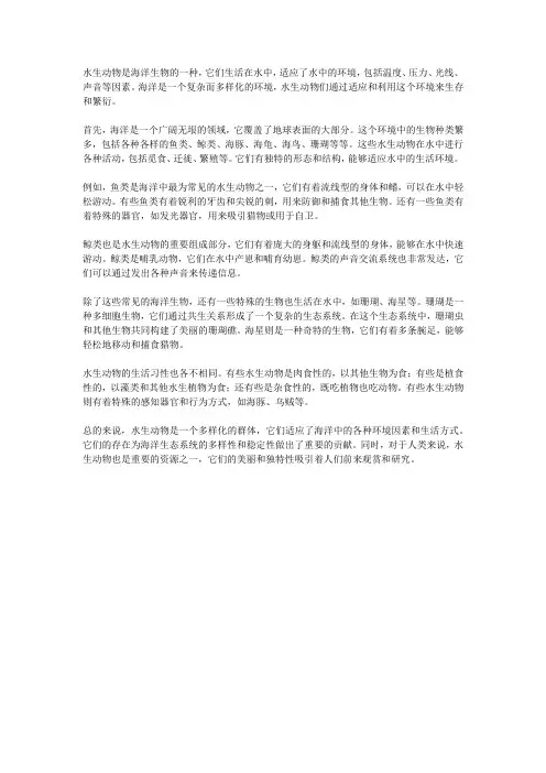 水生动物：海洋生物的生存环境与习性