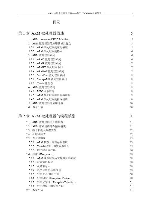 ARM入门教程.pdf