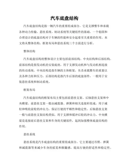 汽车底盘结构