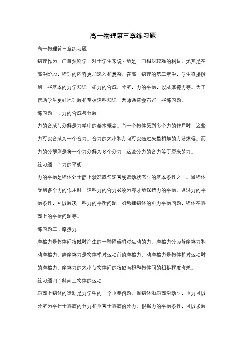 高一物理第三章练习题