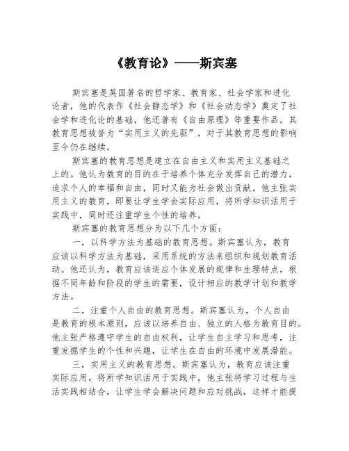 《教育论》——斯宾塞