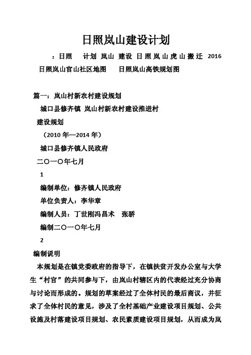 日照岚山建设计划