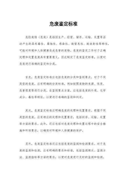 危废鉴定标准