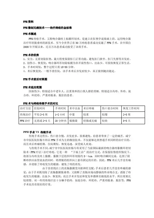PPH资料