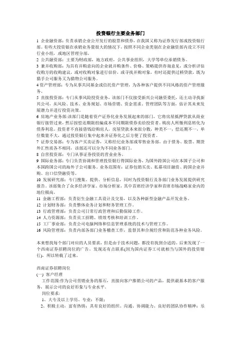 投资银行机构设置