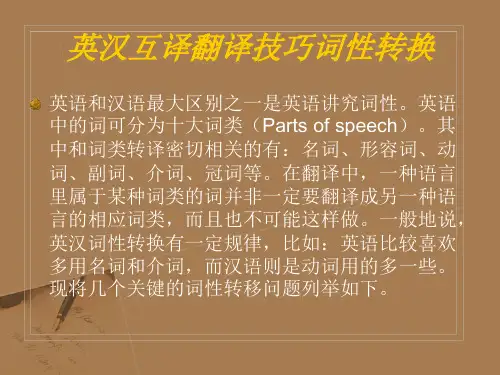 翻译的词性转换技