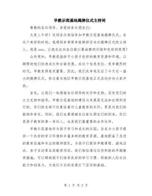 早教示范基地揭牌仪式主持词