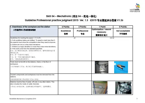 46届世界技能大赛选拔赛机电一体化项目专业技术规范