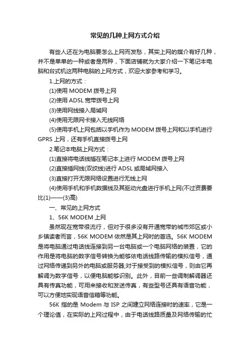 常见的几种上网方式介绍