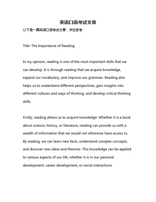 英语口语考试文章