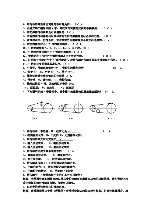 机械设计带传动习题及答案