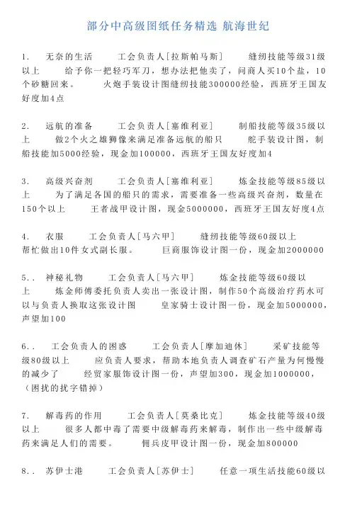 部分中高级图纸任务精选航海世纪
